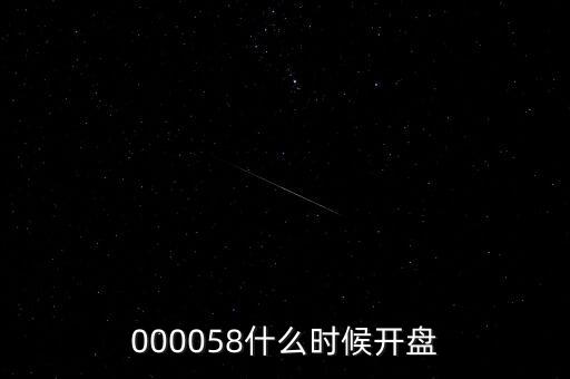 九信資產(chǎn)什么時候開盤，600050000710600515什么時間開盤啊