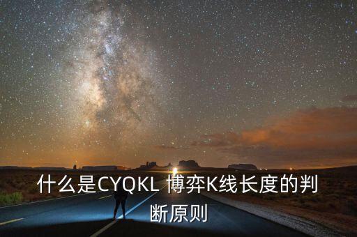 什么軟件有cyq指標(biāo)，請問哪個股票軟件里有CYC指標(biāo) 大智慧好像沒有