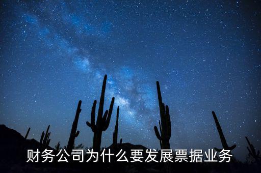 我國為什么大力推廣票據(jù)，我國目前為什么推廣票據(jù)