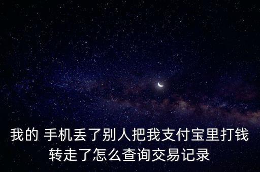 手機被人轉(zhuǎn)賬了兩萬怎么查,被騙了微信怎么辦?