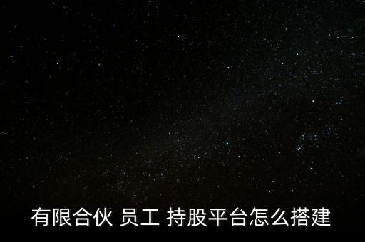 員工持股怎么兌現(xiàn),堅毅向前預算案