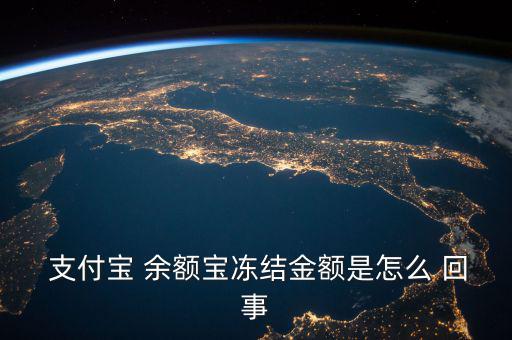 支付寶余額寶怎么回事,如何進入螞蟻星愿頁面?