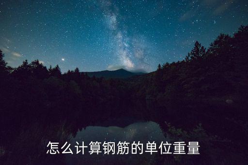 鋼?G怎么用,混凝土構(gòu)件中用英文字母縮寫表示上層鋼筋