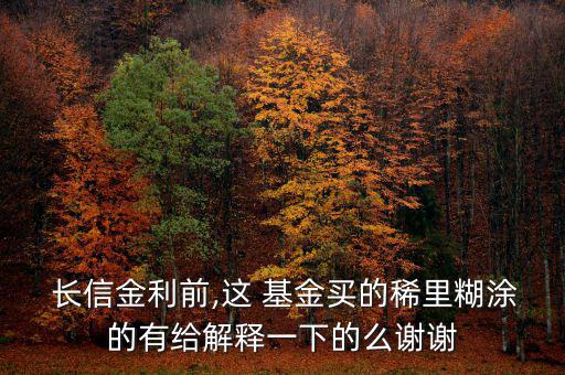 長信基金公司怎么樣,長信基金固定收益類基金一直處于領(lǐng)先地位