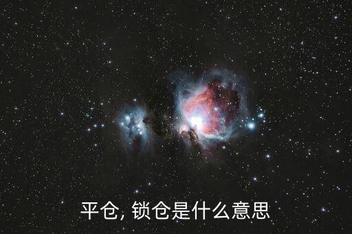 股票怎么鎖倉(cāng),鎖倉(cāng)可分為兩種情況