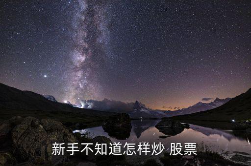 每個星期的炒股票比賽報表橫向怎么做的,如何炒股股票