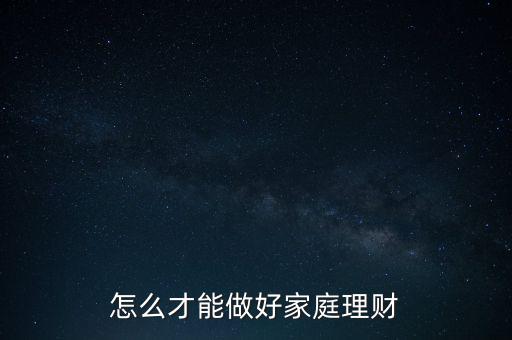 本息保障投資怎么做,理財規(guī)劃