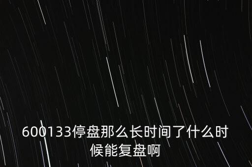 華信國際什么時候復盤，000727什么時候復盤