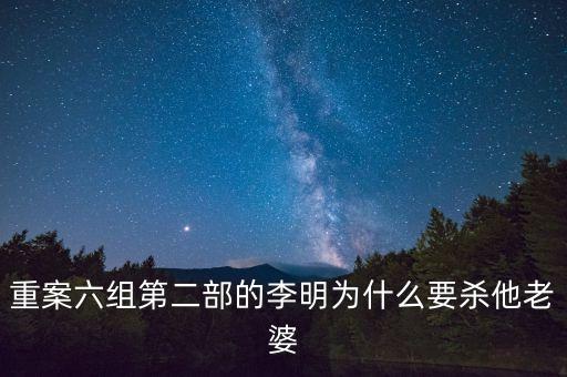 小馬奔騰李明為什么死，李明的企業(yè)為什么會(huì)倒閉