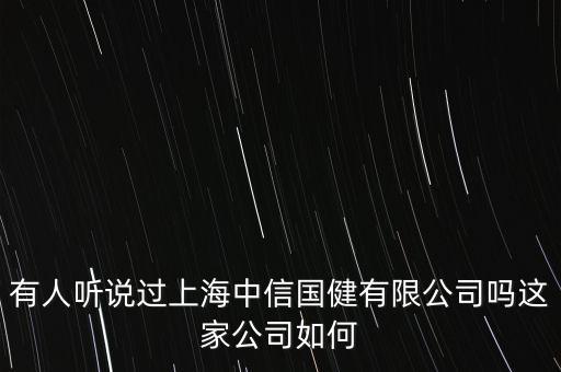 中信國(guó)健為什么這么久不推出，這么久不更新僅僅是因?yàn)樯秸?/></a></span><span id=