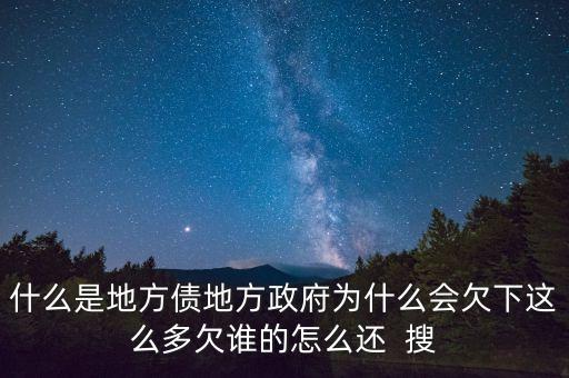 地方債靠什么還，地方債與公司債的重要區(qū)別