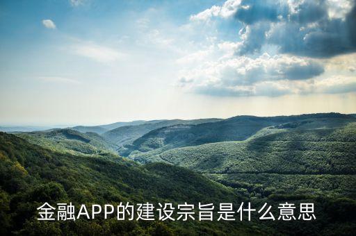 金融app是什么意思，京東駕校白條顯示成功申請了也給我發(fā)短信了但是我要找的話去哪找