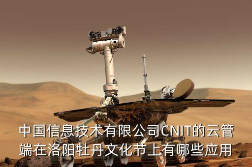 云管端是指什么，CNIT的云管端技術(shù)在生活中有什么具體體現(xiàn)么