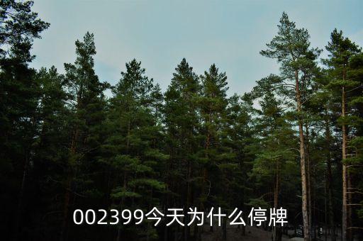 長(zhǎng)青集團(tuán)為什么停牌，600252為何又停牌