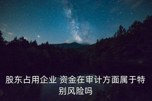 上市公司資金集中管理,挪用上市公司資金犯罪嗎