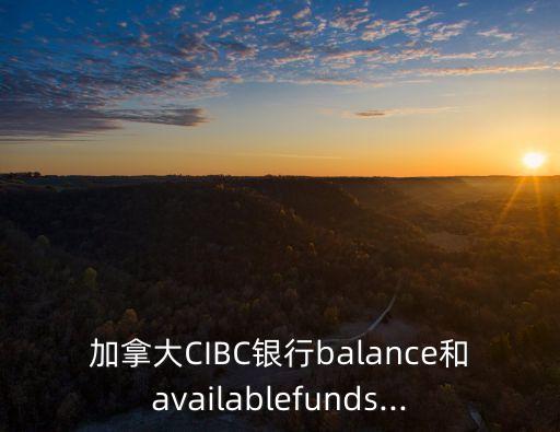 cibc美國(guó)投資賬戶