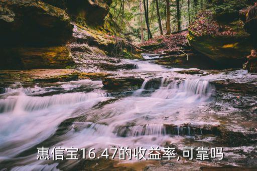 惠信寶理財(cái)投資,微信活期寶理財(cái)安全嗎