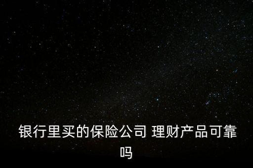 包商銀行的理財靠譜嗎