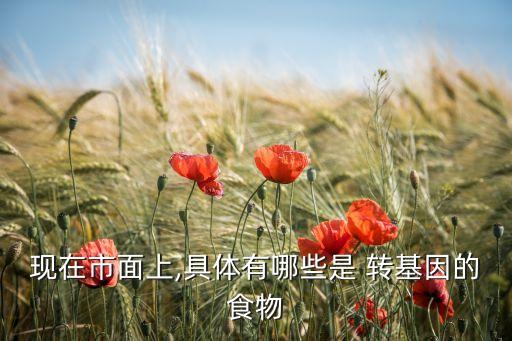 中國(guó)轉(zhuǎn)基因棉花種植比例,轉(zhuǎn)基因棉花種植情況