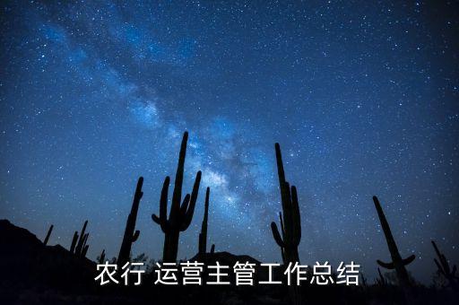 中國(guó)農(nóng)業(yè)銀行遼寧省分行運(yùn)營(yíng)管理部