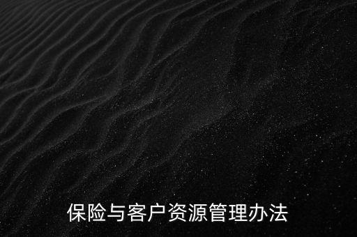 保險(xiǎn)公司分立