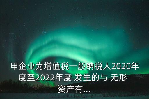 司南公司的無形資產(chǎn)發(fā)生如下業(yè)務