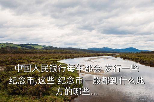 2013中國人民銀行紀(jì)念幣發(fā)行公告,中國人民銀行貴金屬紀(jì)念幣發(fā)行公告