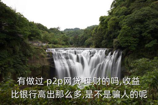 p2p網(wǎng)上投資理財(cái),阿里巴巴p2p投資理財(cái)