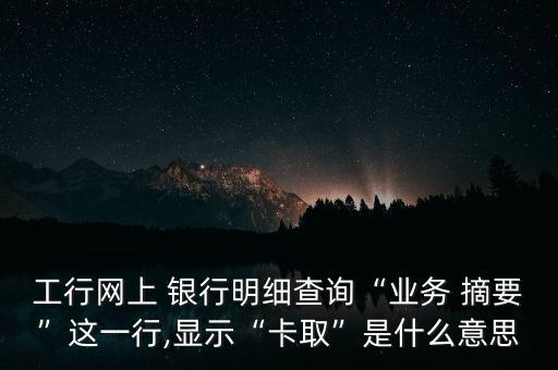 銀行摘要同轉(zhuǎn)什么意思,銀行債務(wù)重組是什么意思