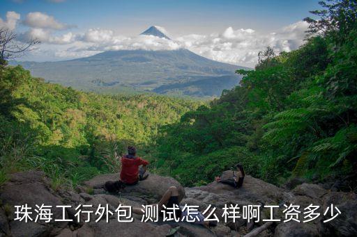 銀行系統測試員的要求