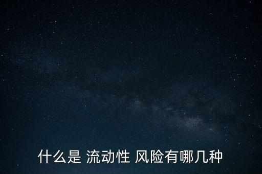 銀行經(jīng)營管理的流動性風險,伊利諾銀行流動性風險原因