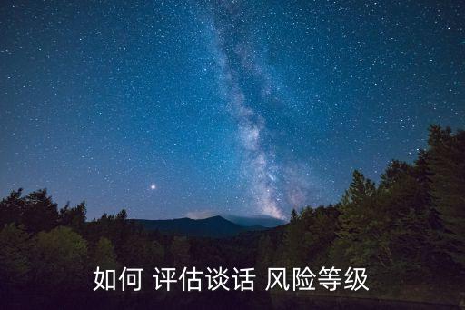 銀行風(fēng)險(xiǎn)評(píng)估辦法,銀行的風(fēng)險(xiǎn)評(píng)估是干什么的