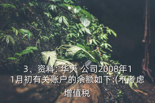 華天公司應收賬款