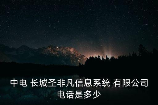 北京中電長城資產(chǎn)管理有限公司地址