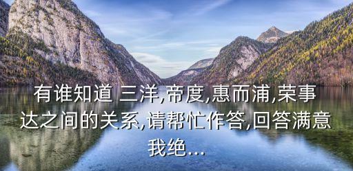 三洋被哪家公司收購了,三洋給那個公司收購了?