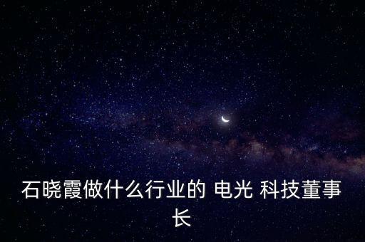 電光科技公司,樂(lè)清電光防爆科技公司