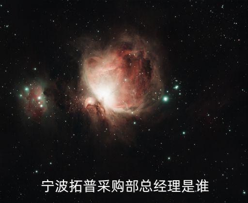 寧波托普隔音系統(tǒng)有限公司,寧波新涇汽車隔音氈有限公司