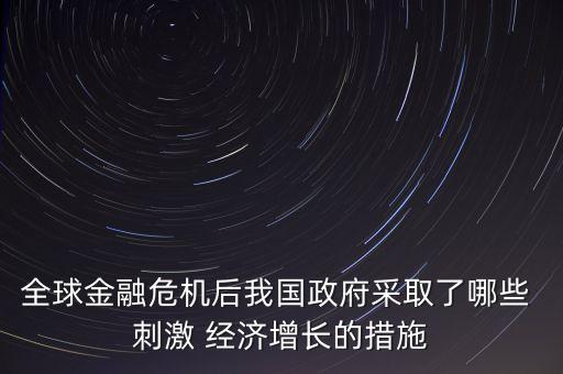 中國的經(jīng)濟刺激,中國經(jīng)濟刺激計劃多少萬億2022