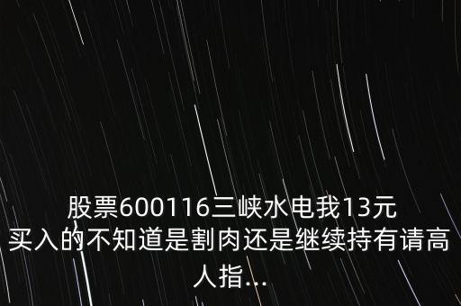 13元左右股票,400元左右的股票