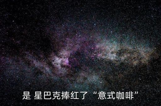 中國星巴克董事長,星巴克董事長的傳奇