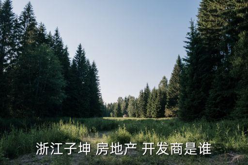 杭州華聯(lián)進賢灣房地產(chǎn)開發(fā)有限公司