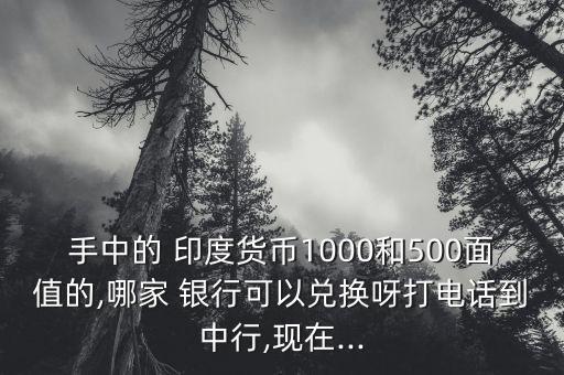 哪個(gè)銀行可以換印度幣,HDFC是印度哪個(gè)銀行