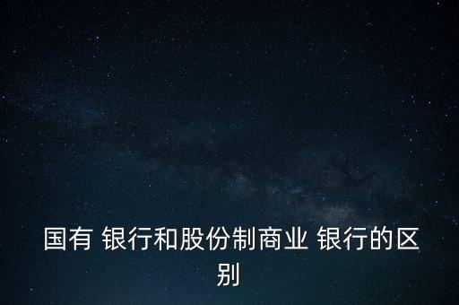 財政部要求只能存國有銀行